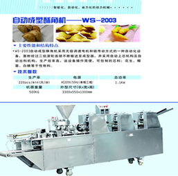 江門萬勝全球直銷自動成型酥角機(jī) ,江門市蓬江區(qū)杜阮萬勝食品機(jī)械廠